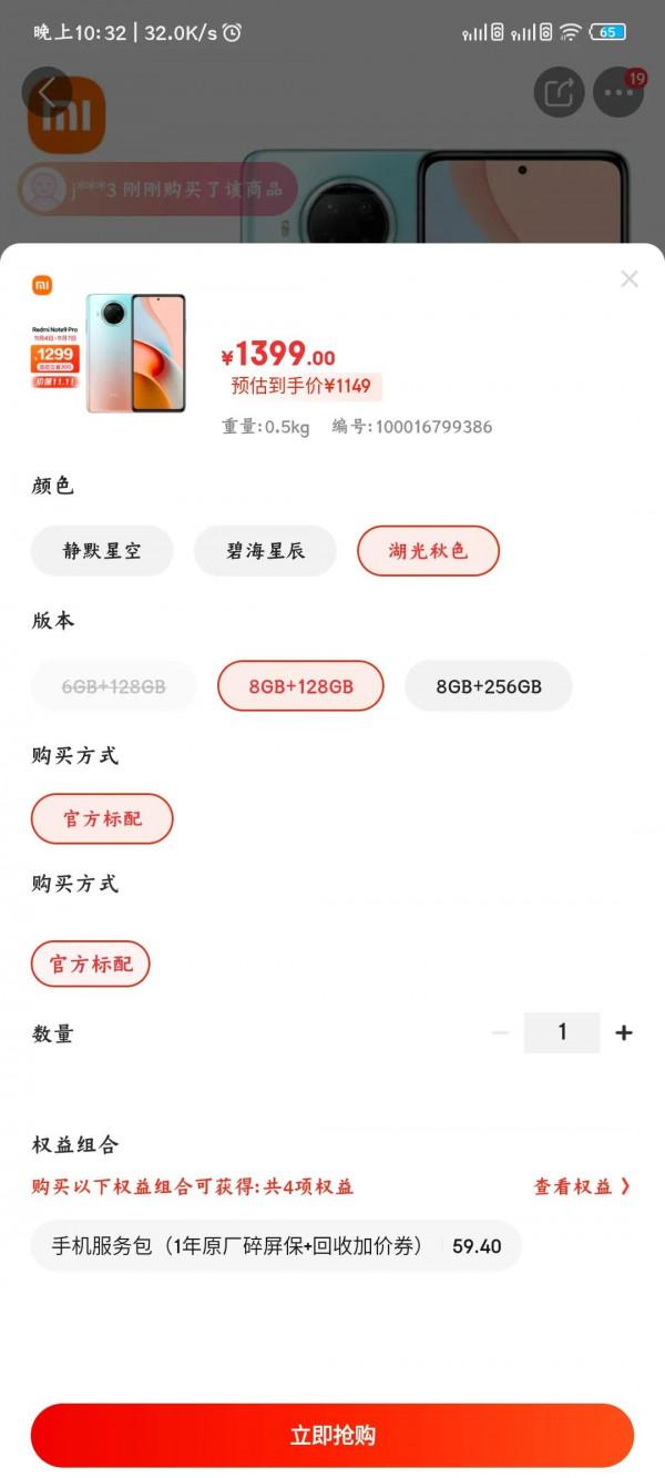 小米雙11殺瘋了，紅米note9Pro都1149了