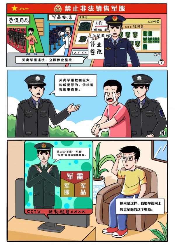 漫畫丨“守護戎裝”,對這些行為說“不” 漫畫丨“守護戎裝”,對這些行為說“不”