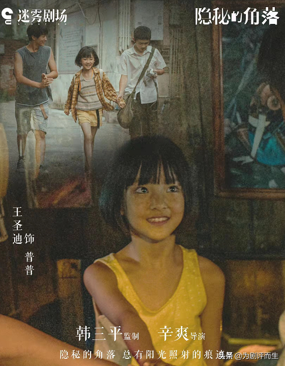 愛很美味：本來是奔著李純、張含韻來追劇，卻被11歲的小女孩圈粉