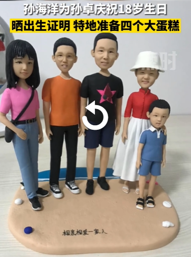 孫海洋為孫卓慶祝18歲生日準備四個大蛋糕