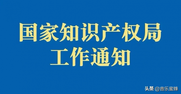 音樂蜜蜂行業觀察 &vert; 網易雲申請&OpenCurlyDoubleQuote;音樂元宇宙&rdquo;商標被駁回