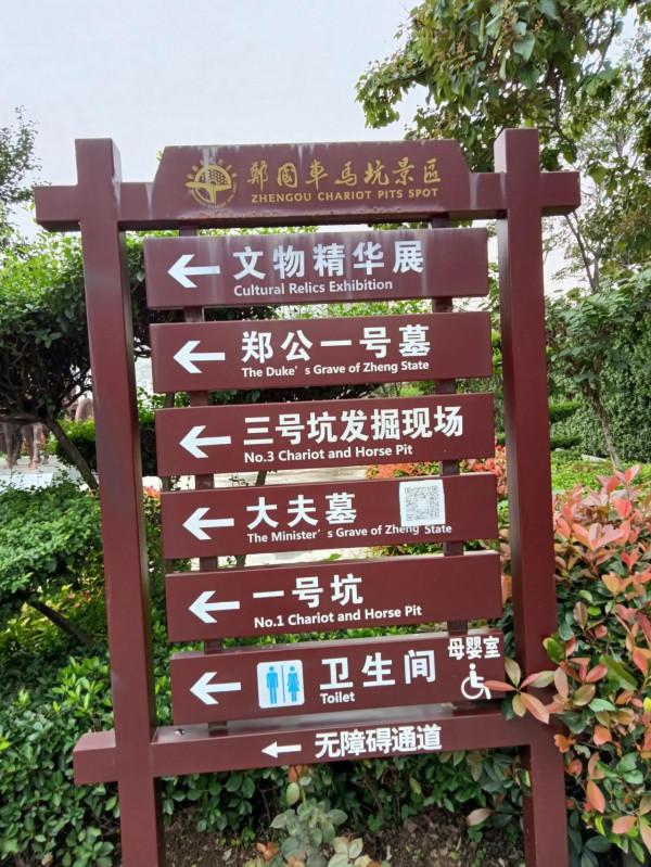 鄭國車馬坑景點免費啦 鄭國車馬坑景點免費啦