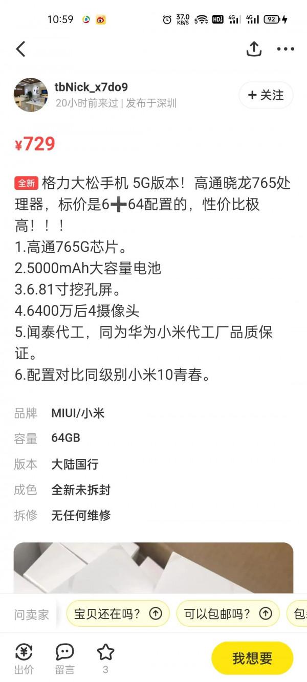 價錢落差最大的手機