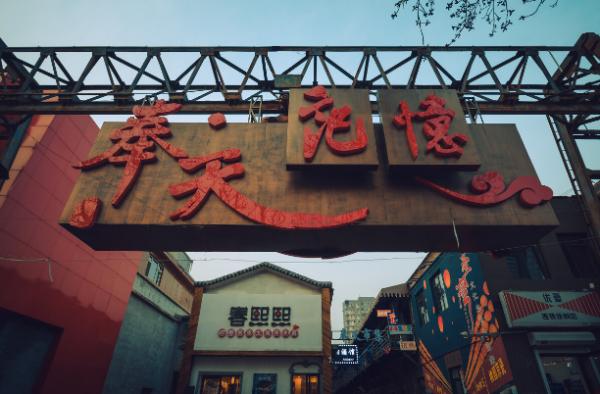 遼寧網紅景點打卡地圖——瀋陽篇