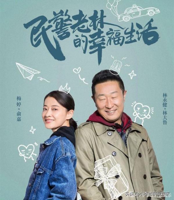 《民警老林的幸福生活》一集就入坑，搞笑劇情多虧了炮哥