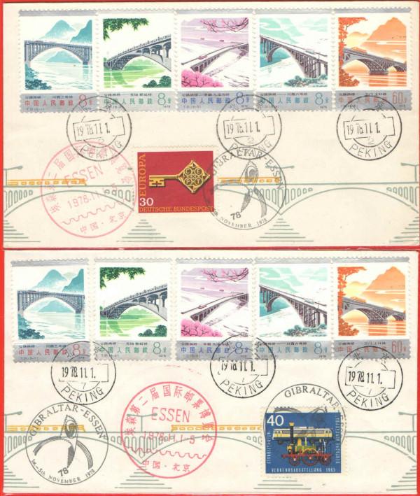 外展封片1978（四）中國參加第二屆埃森國際郵票博覽會（1）