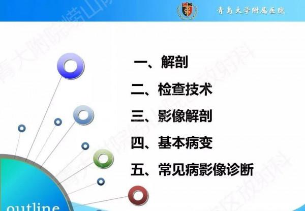 頭頸五官CT斷層解剖圖及常見病影像診斷