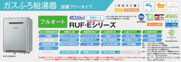 如何選購日本進口林內熱水器 如何選購日本進口林內熱水器