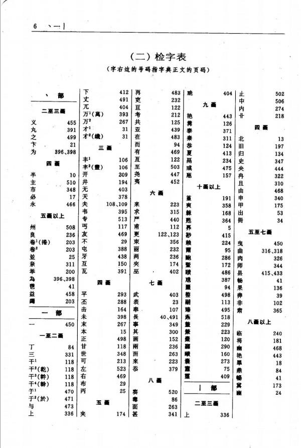 《古漢語常用字字典》