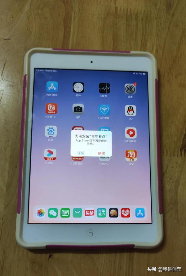 青年看點app,今天突然用不了了在ipad上，這什麼情況什麼意思啊？