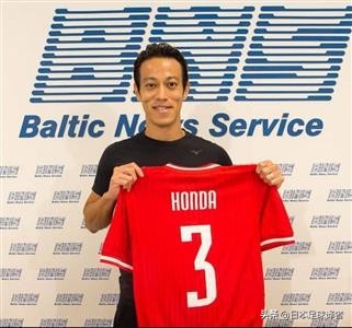 本田圭佑轉會去立陶宛聯賽賺“零花錢”的秘訣 本田圭佑轉會去立陶宛聯賽賺“零花錢”的秘訣