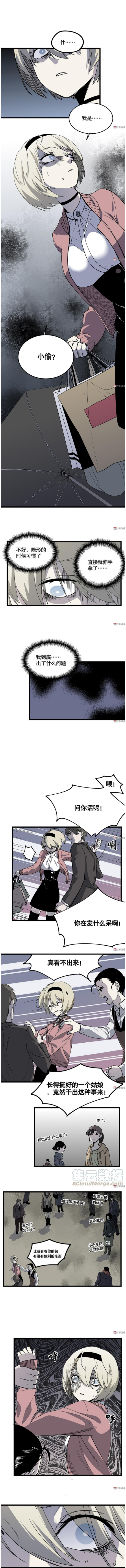 人性漫畫：《蝴蝶魚》喝下隱形藥的落魄富家女（下）