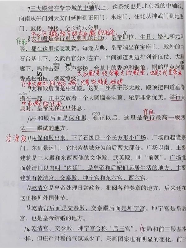 六年級語文上冊第十二課《故宮博物院》課文筆記，預習的好幫手