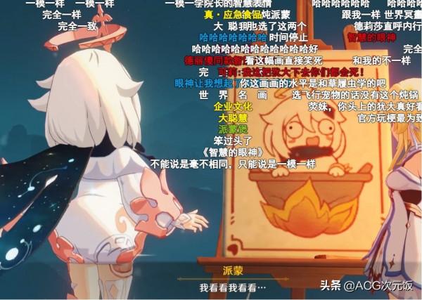 原神玩梗世界級名畫，看板娘變蒙娜麗莎，國內外玩家爭相整活兒