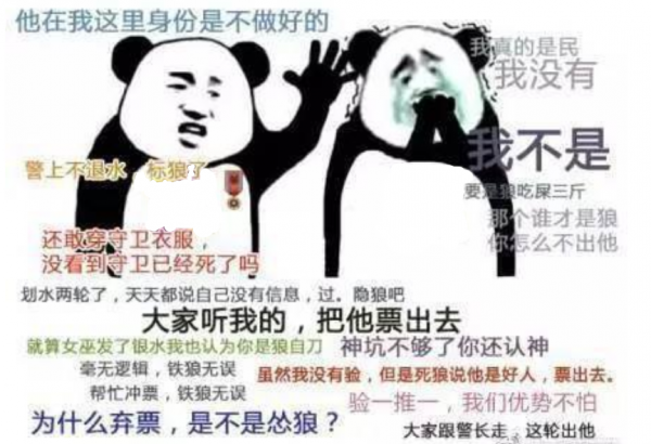 狼人殺中如何抿身份？掌握這三個訣竅很重要
