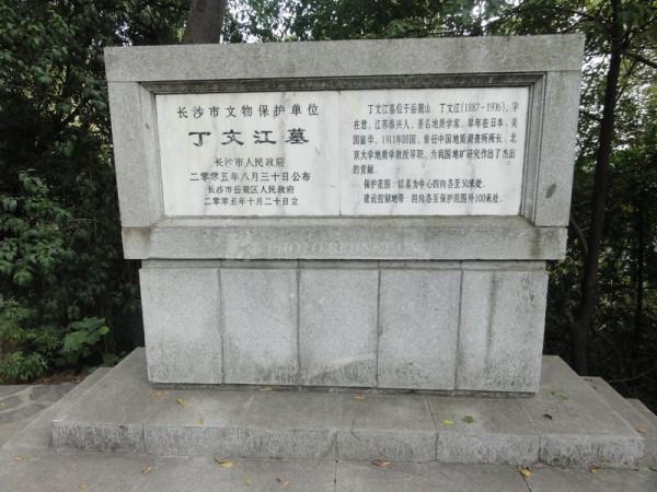 中國地質學的創造者奠基人&mdash;&mdash;丁文江