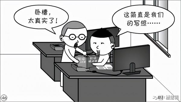 漫畫丨“下屬就是資源,可勁消費就行了!” 漫畫丨“下屬就是資源,可勁消費就行了!”