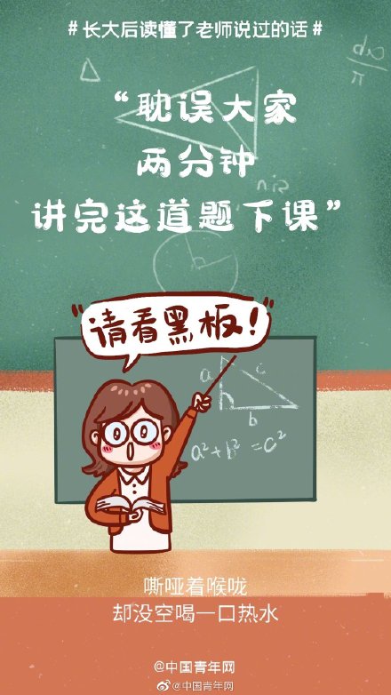 長大後，我讀懂了老師說過的話