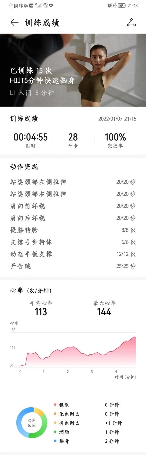 2022年運動打卡第二天