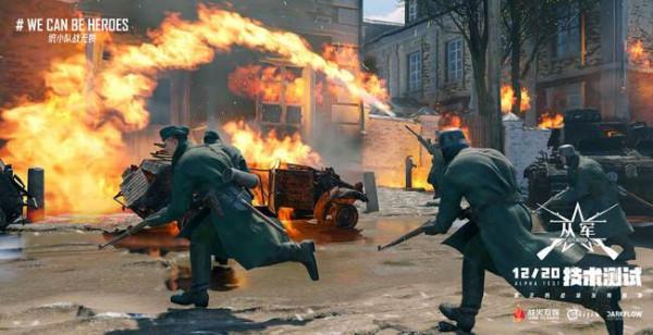 征服新的戰場《從軍》技術測試今日正式開啟