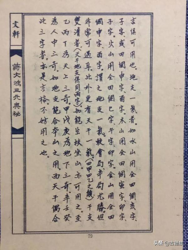 地理三元奧秘之二