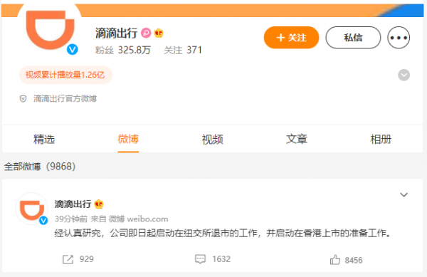 北京專報丨紐交所關閉交易 滴滴欲轉戰港股