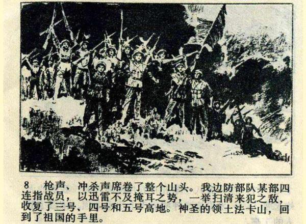 〖血染法卡山〗向43年前參加中越邊境對越作戰的老兵戰友們致敬