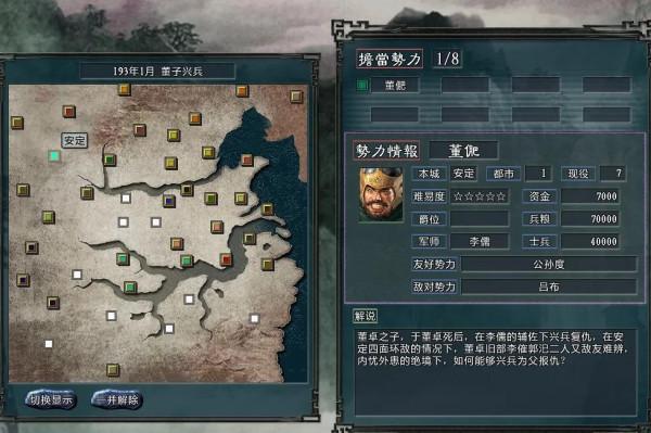 三國志11威力加強版mod《大浪淘沙》3.2高難破局實錄之董子興兵 三國志11威力加強版mod《大浪淘沙》3.2高難破局實錄之董子興兵