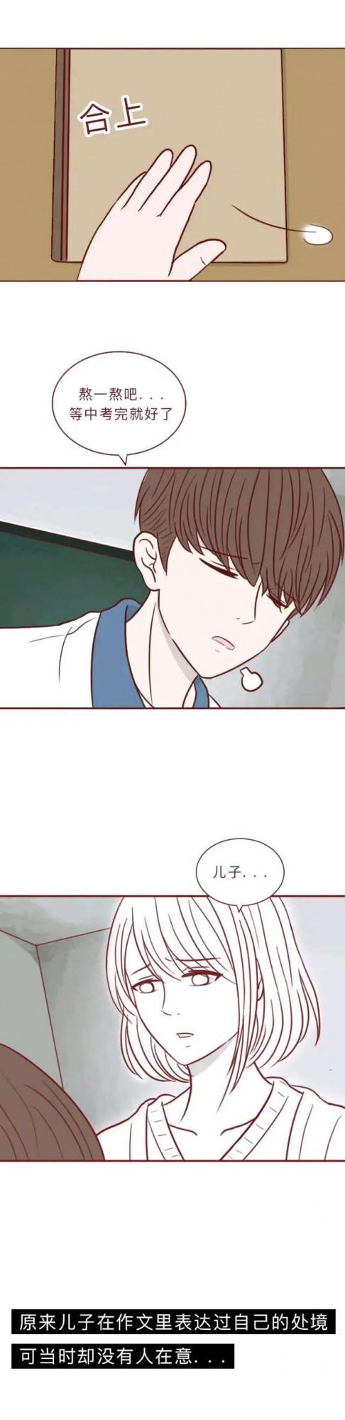 漫畫&mdash;《校園暴力的可怕，是家長和老師的失職》