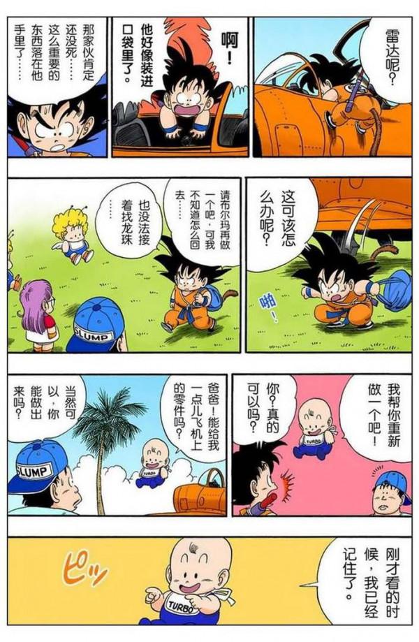 龍珠全綵第八十一話——第八十三話，逃回企鵝村，阿拉蕾登場