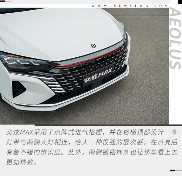 宜靜宜動 CTCC冠軍車隊調校 奕炫MAX帶你領略不一樣的家轎新體驗 宜靜宜動 CTCC冠軍車隊調校 奕炫MAX帶你領略不一樣的家轎新體驗