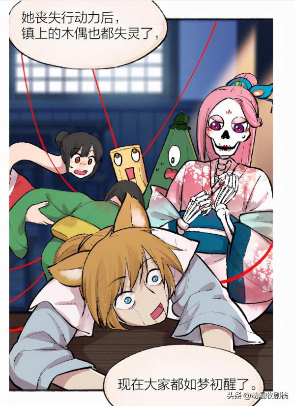 漫畫故事：小女孩的結局