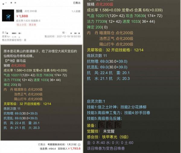 大話2牛圖（549）為真愛買單！滿級猴精價值1888，真乃情懷玩家啊