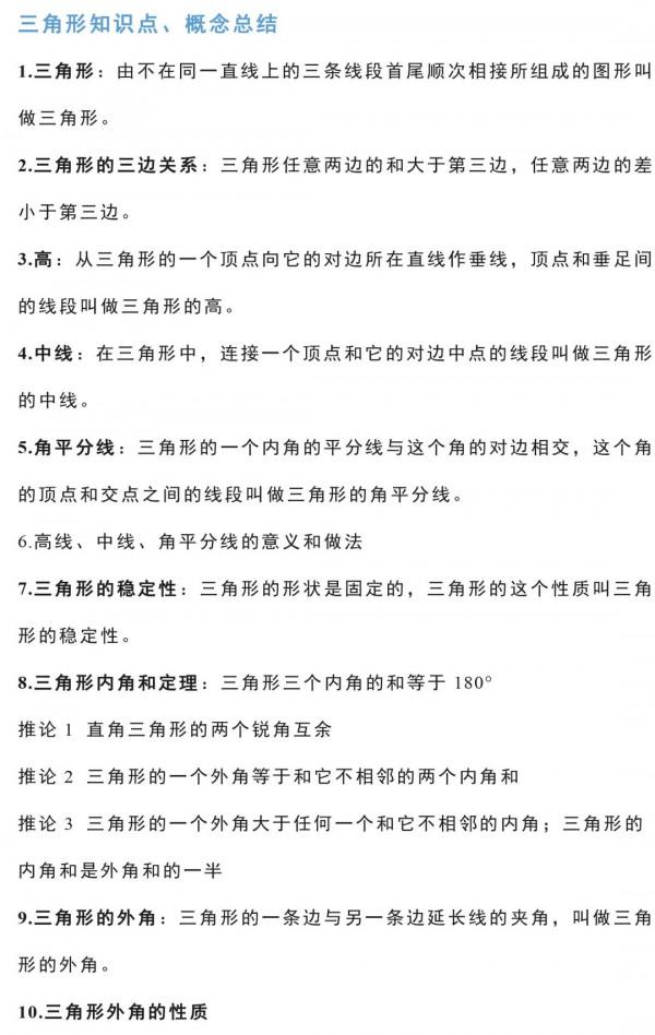 初中數學幾何基礎知識總結,重點基礎,為孩子收藏一份 初中數學幾何基礎知識總結,重點基礎,為孩子收藏一份