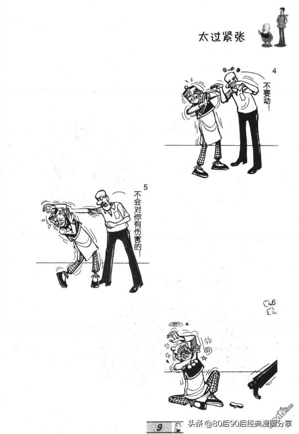 經典漫畫老夫子短篇 卷026