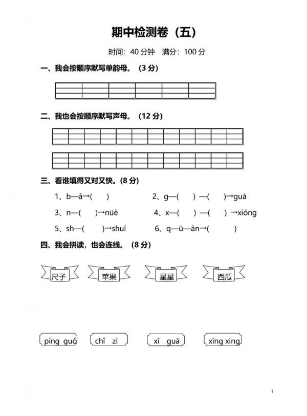一年級語文期中考試試題，附答案，沒水印，可直接列印