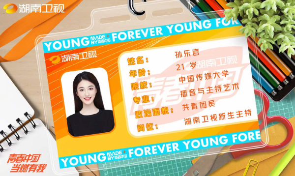 湖南臺再推6位新主持!男生根正苗紅北大學霸,女生貌美撞臉明星 湖南臺再推6位新主持!男生根正苗紅北大學霸,女生貌美撞臉明星