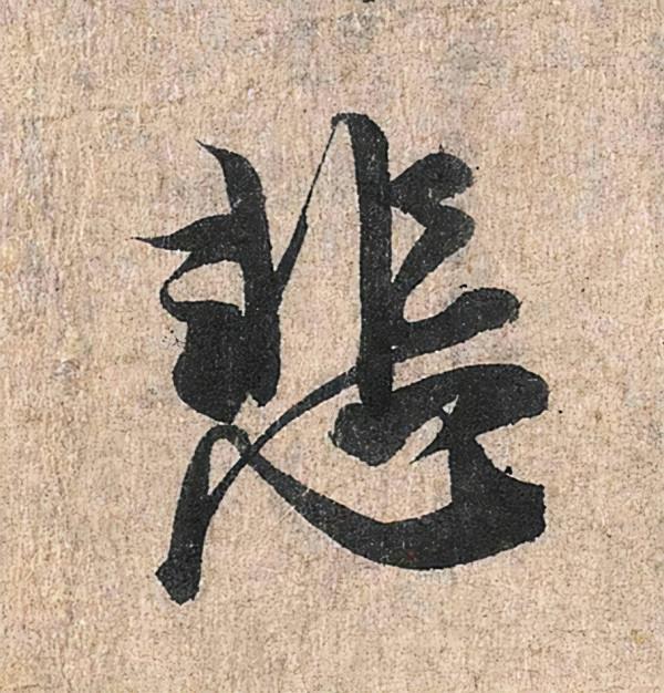 《蘭亭序》7大行書技法規律（乾貨），助力書法愛好者成功