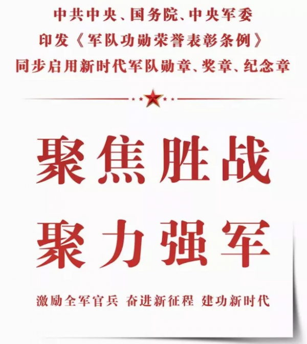 氣突蘇！解放軍新設&OpenCurlyDoubleQuote;紅旗、紅星勳章&rdquo;！一切面向戰場？