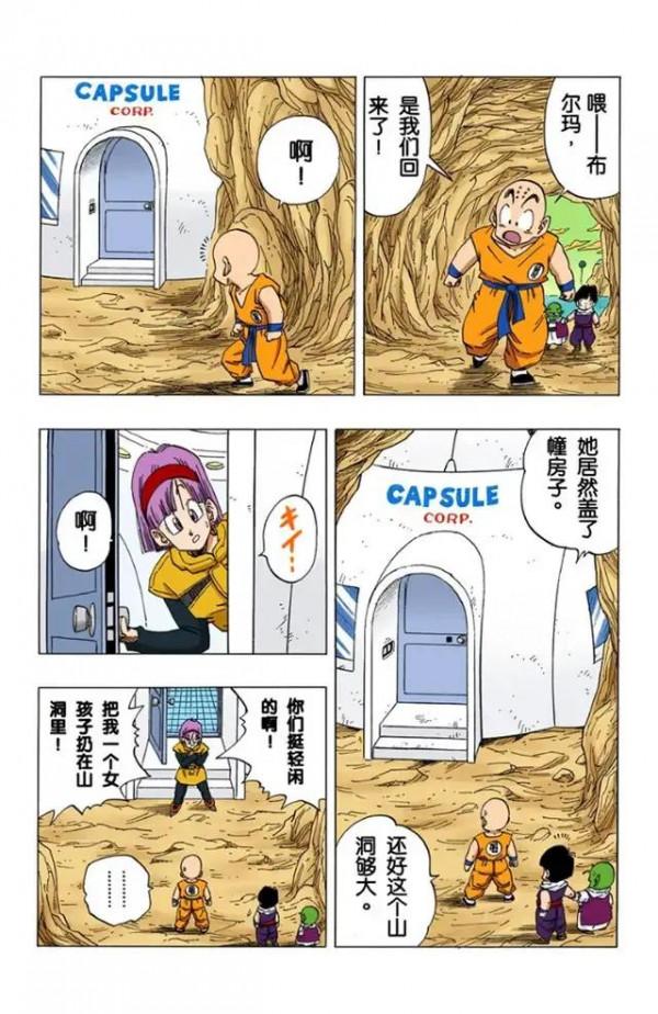 龍珠全綵漫畫256至260回~貝吉塔vs多多利亞 龍珠全綵漫畫256至260回~貝吉塔vs多多利亞