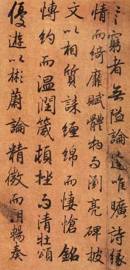 大唐第一行書陸柬之《文賦》