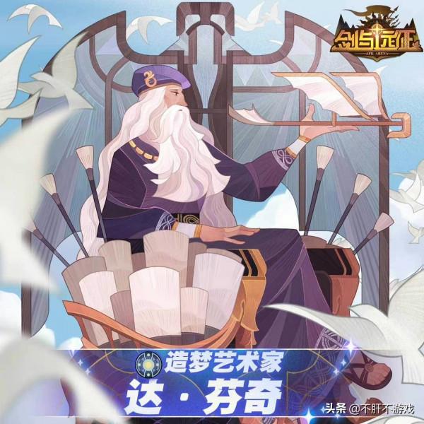 劍與遠征：造夢藝術家達芬奇，虛空密碼掌握了嗎？