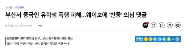 韓國警方公佈中國留學生在韓遭攻擊的初步調查結果，中國外交部回應：將持續跟進