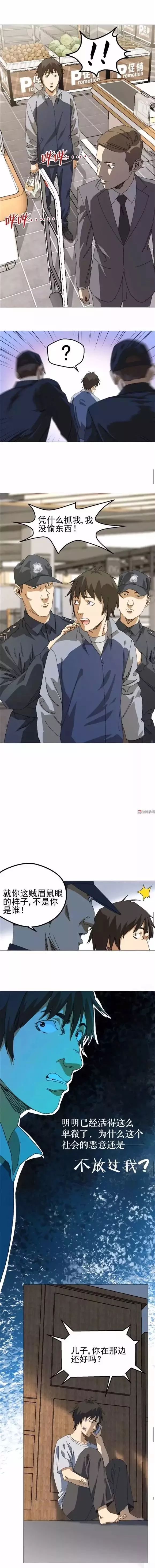 人性漫畫《蟑螂》：換個角度，換種看法