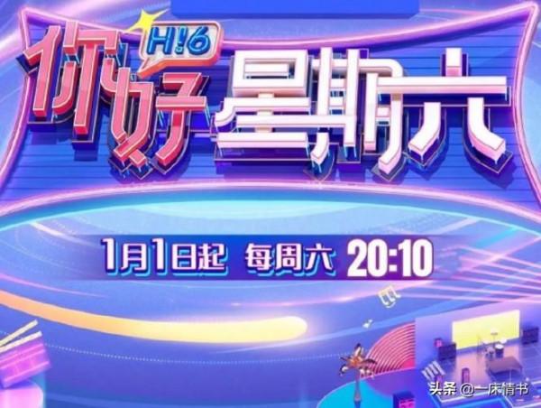 《你好星期六》首播遭吐槽，到底想做天天向上，還是聲臨其境