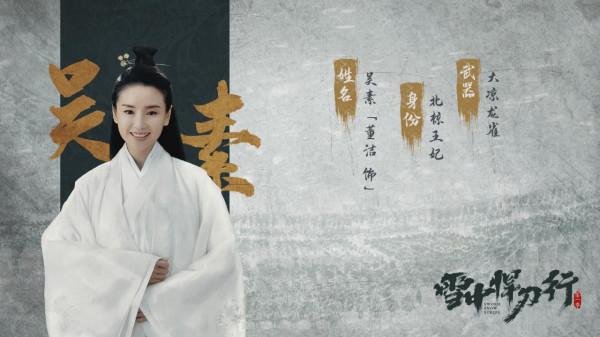 《雪中悍刀行》女性群像：4位備受好評，6位各有槽點，女主也捱罵