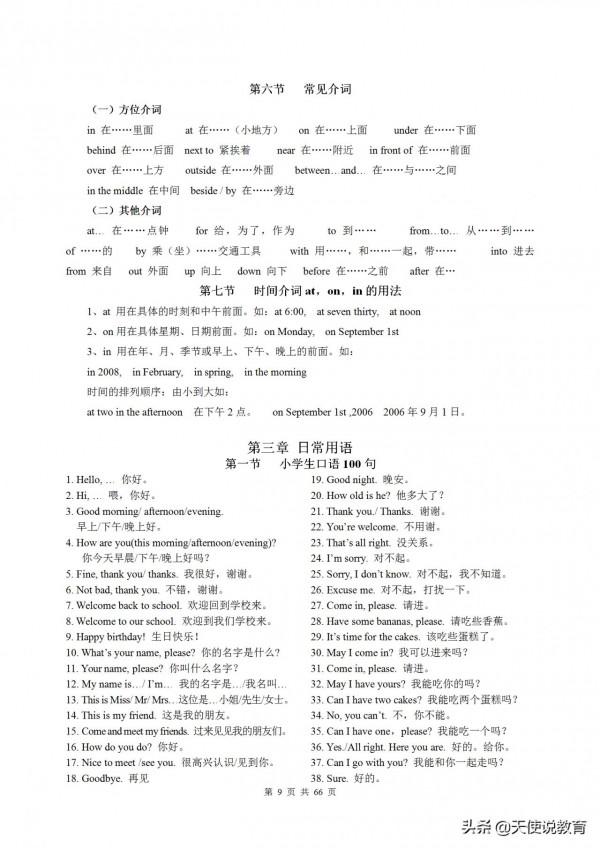 超詳！小學英語知識點歸納彙總，打印出來貼牆背，英語再也不用愁