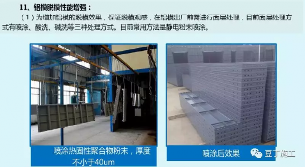 鋁模板施工全過程控制要點有哪些？