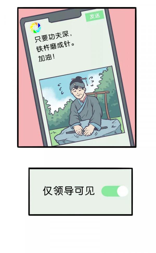 漫畫—《社畜的每日生活》