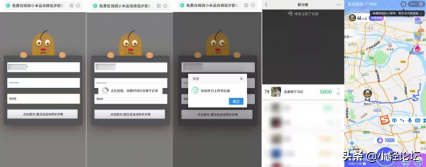 復活！小米運動刷步數教程（親測有效）